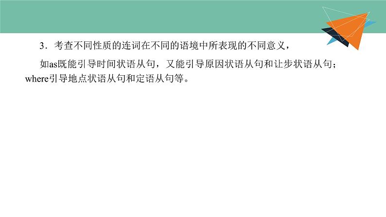 2022高考状语从句课件PPT第4页