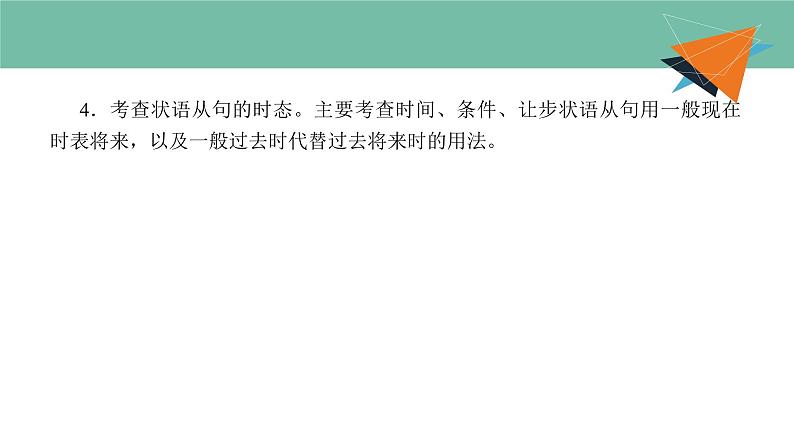 2022高考状语从句课件PPT第5页