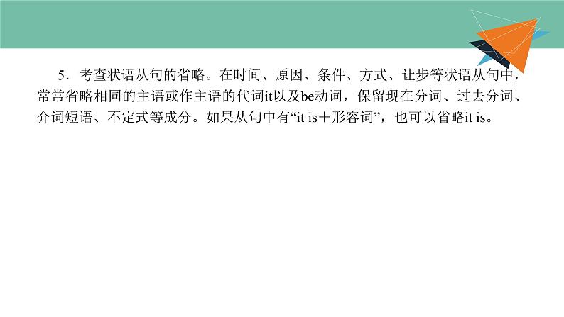 2022高考状语从句课件PPT第6页