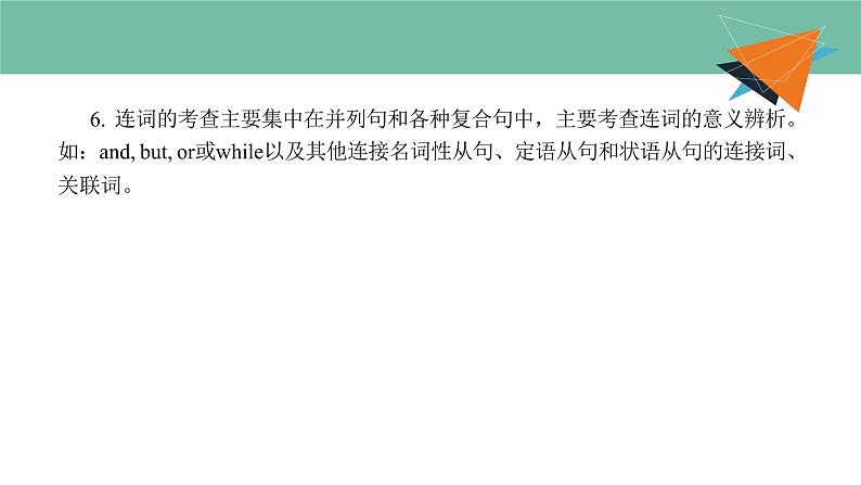 2022高考状语从句课件PPT第7页