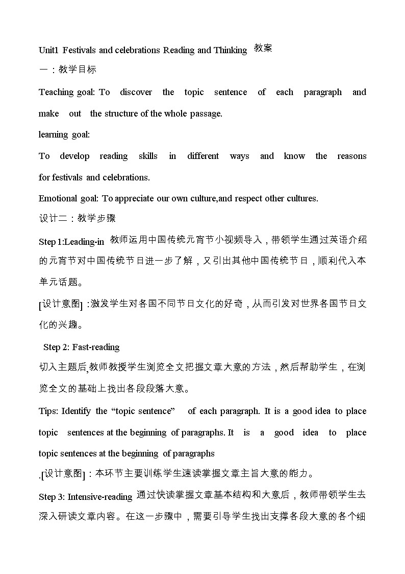 2021-2022学年高中英语新人教版必修第三册： Unit1 Festivals and celebrations Reading and Thinking   教案第1页