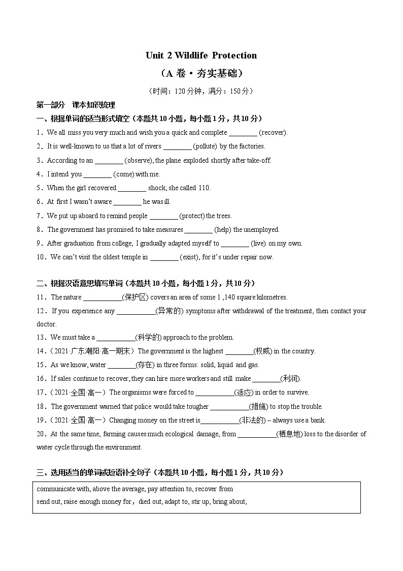 Unit 2 Wildlife Protection（A卷·夯实基础）（解析版）高中英语新人教版必修第二册（2022年）第1页