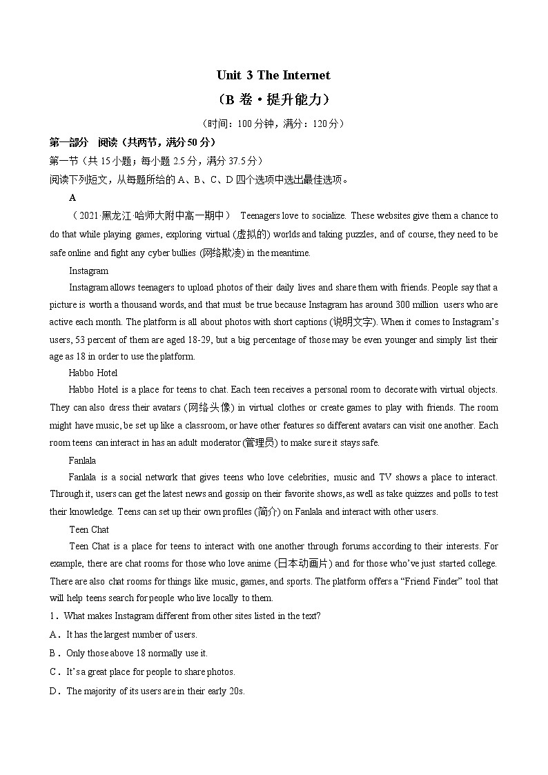 Unit 3 The Internet（B卷·提升能力）（解析版）高中英语新人教版必修第二册（2022年）第1页