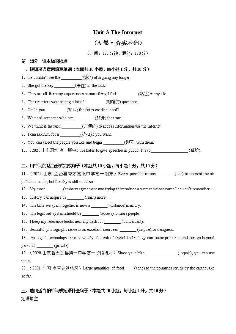 Unit 3 The Internet（A卷·夯实基础）（解析版）高中英语新人教版必修第二册（2022年）第1页
