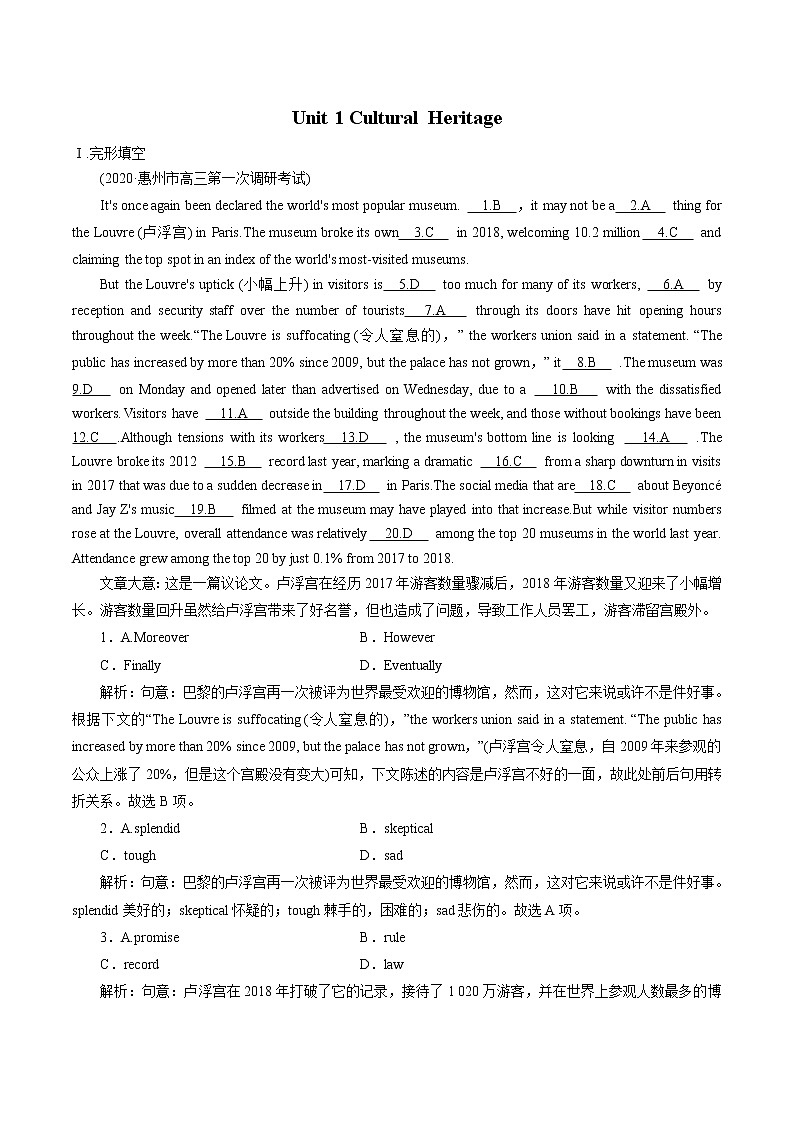 Unit 1 Cultural Heritage 练习（一） 高中英语新人教版必修第二册（2022年）第1页