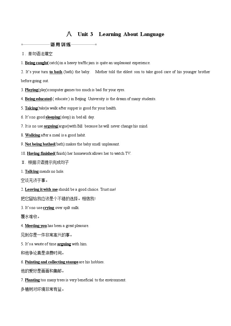 Unit 3 Fascinating Parks Learning about Language 课时素养评价 高中英语新人教版选择性必修第一册（2022年）练习题01