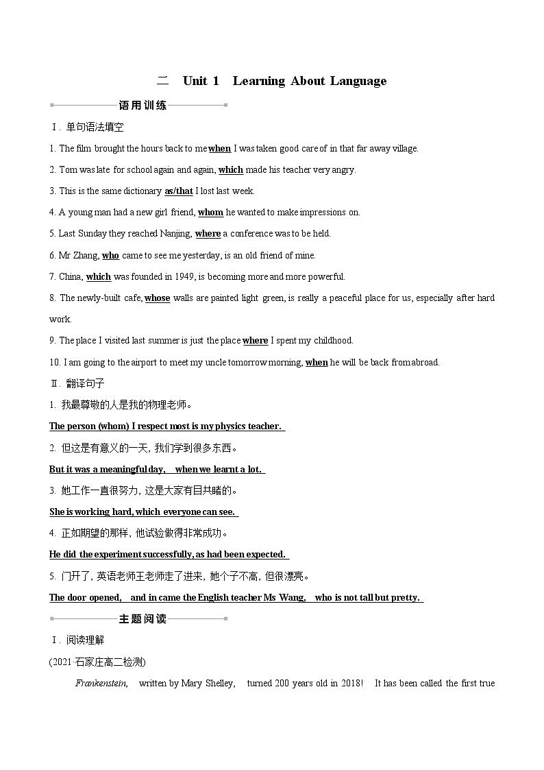 Unit 1 People of Achievement Learning about Language 课时素养评价 高中英语新人教版选择性必修第一册（2022年）练习题01