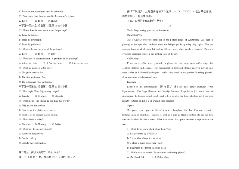 （新高考）2022届高三二轮综合卷 英语（一） 学生版02