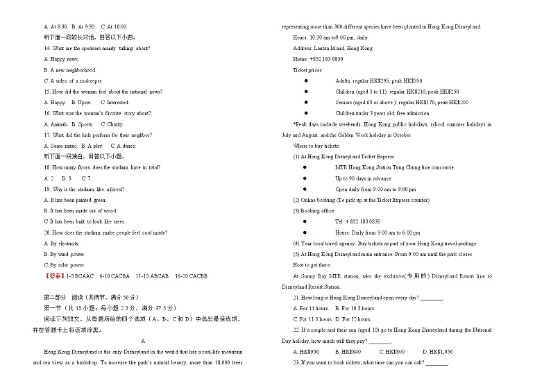 （新高考）2022届高三二轮综合卷 英语（二） 教师版第2页