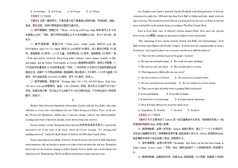 （新高考）2022届高三二轮综合卷 英语（二） 教师版第3页