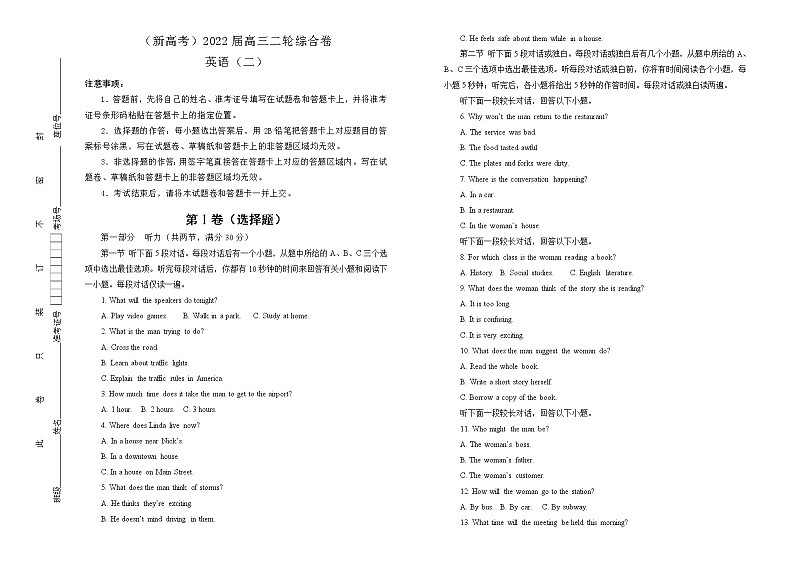 （新高考）2022届高三二轮综合卷 英语（二） 学生版第1页