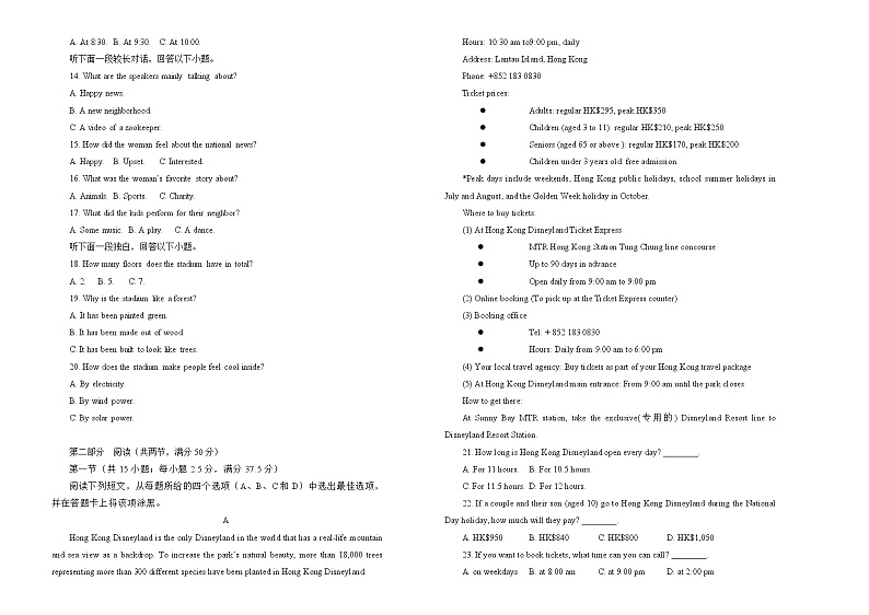 （新高考）2022届高三二轮综合卷 英语（二） 学生版第2页