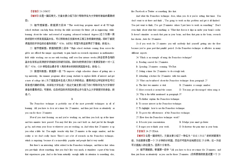 （新高考）2022届高三二轮综合卷 英语（三）教师版第3页