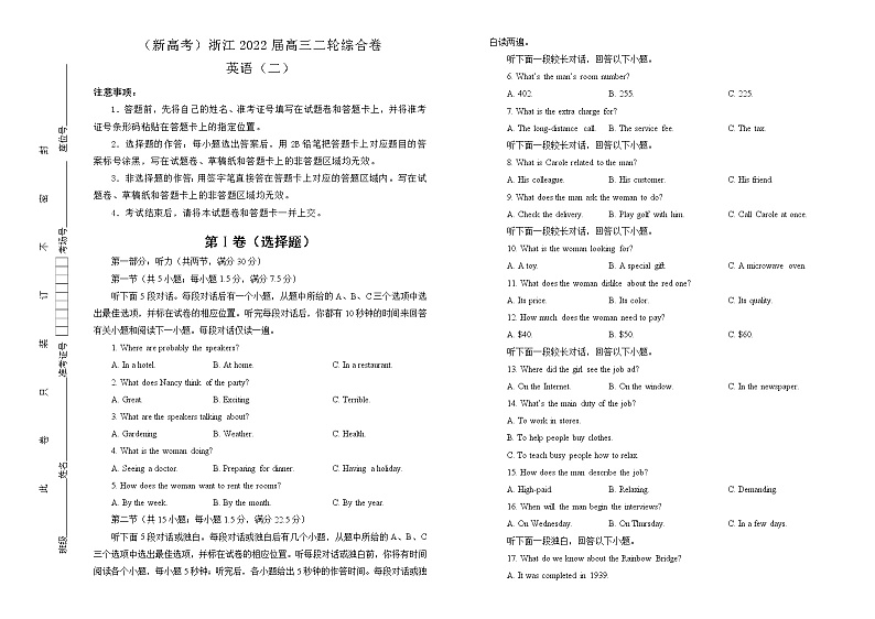 （新高考）浙江2022届高三二轮综合卷 英语（二）教师版第1页