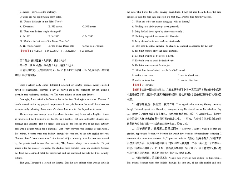 （新高考）浙江2022届高三二轮综合卷 英语（二）教师版第2页