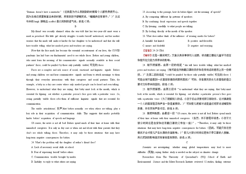 （新高考）浙江2022届高三二轮综合卷 英语（二）教师版第3页