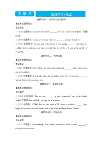 2022届高三二轮专题卷 英语（八）语法填空（句法）学生版