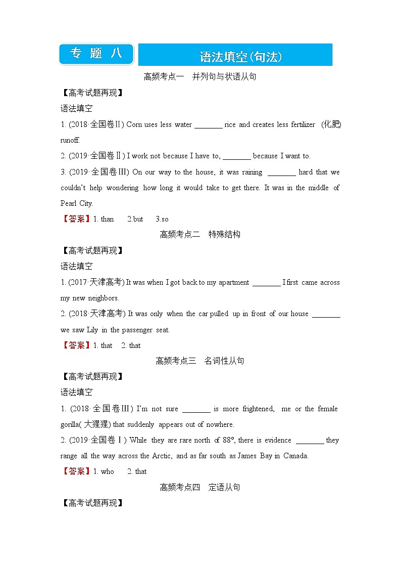 2022届高三二轮专题卷 英语（八）语法填空（句法）教师版第1页