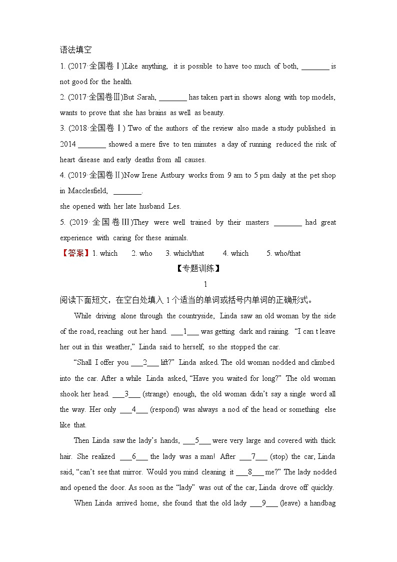 2022届高三二轮专题卷 英语（八）语法填空（句法）教师版第2页