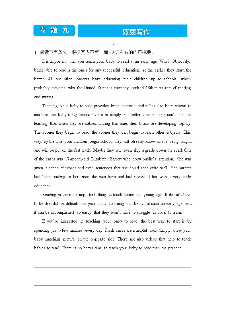 2022届高三二轮专题卷 英语（九）概要写作 学生版第1页