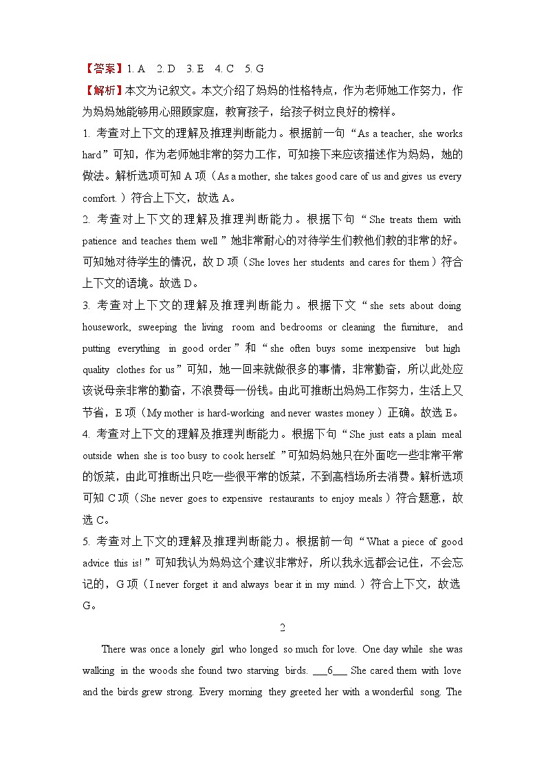 2022届高三二轮专题卷 英语（三）七选五（记叙文）教师版第2页