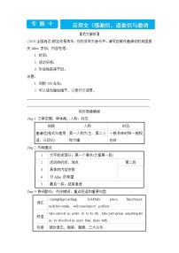 2022届高三二轮专题卷 英语（十）应用文写作（感谢信、道歉信与邀请信）学生版