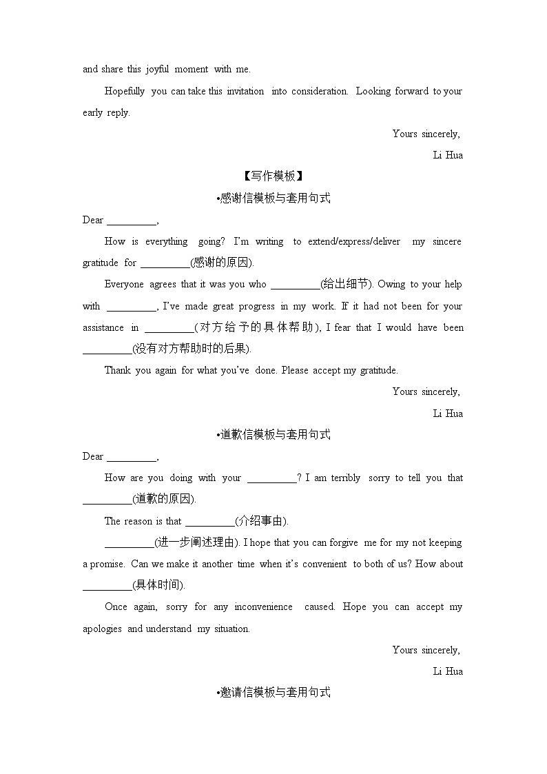 2022届高三二轮专题卷 英语（十）应用文写作（感谢信、道歉信与邀请信）学生版第3页