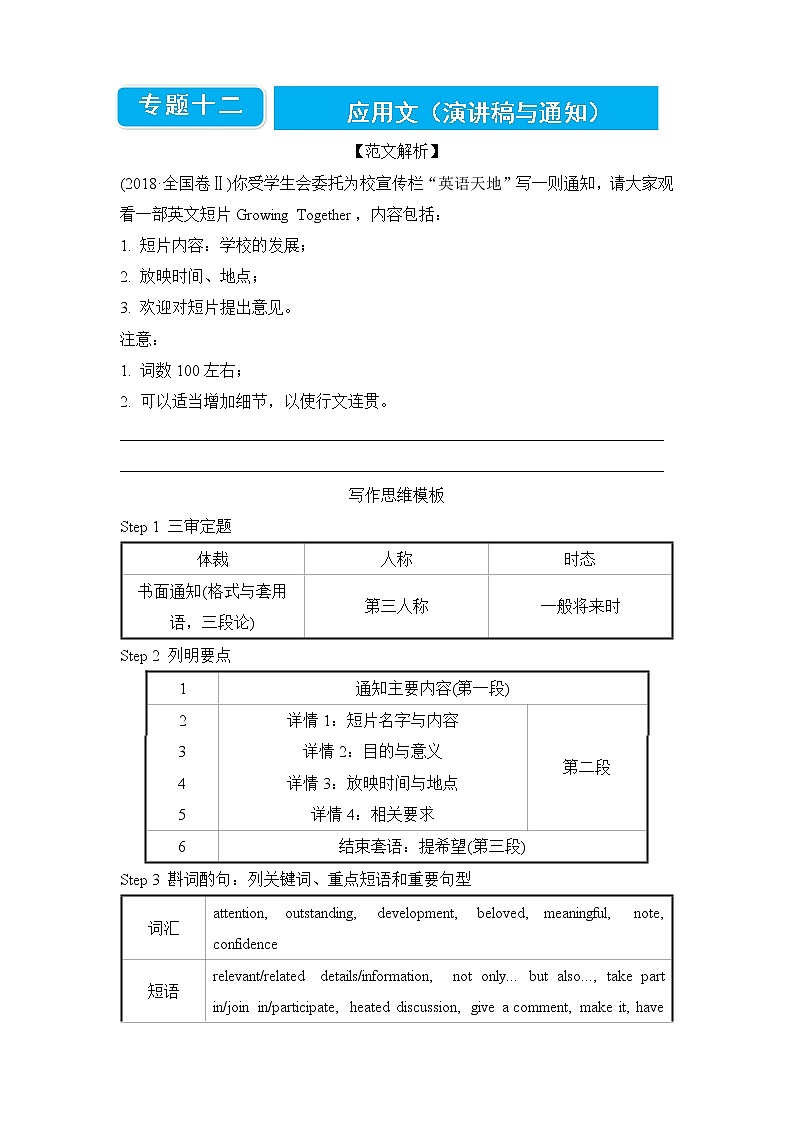 2022届高三二轮专题卷 英语（十二）应用文写作（演讲稿与通知）教师版第1页