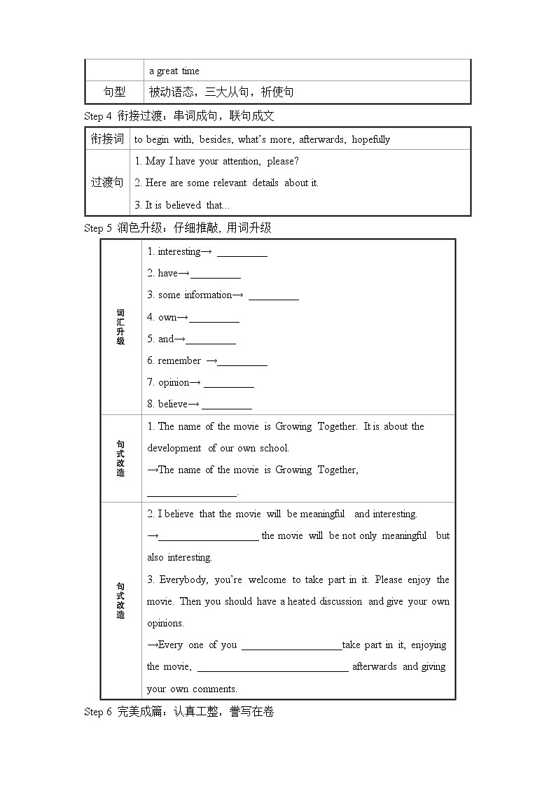 2022届高三二轮专题卷 英语（十二）应用文写作（演讲稿与通知）教师版第2页