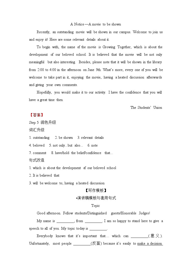 2022届高三二轮专题卷 英语（十二）应用文写作（演讲稿与通知）教师版第3页