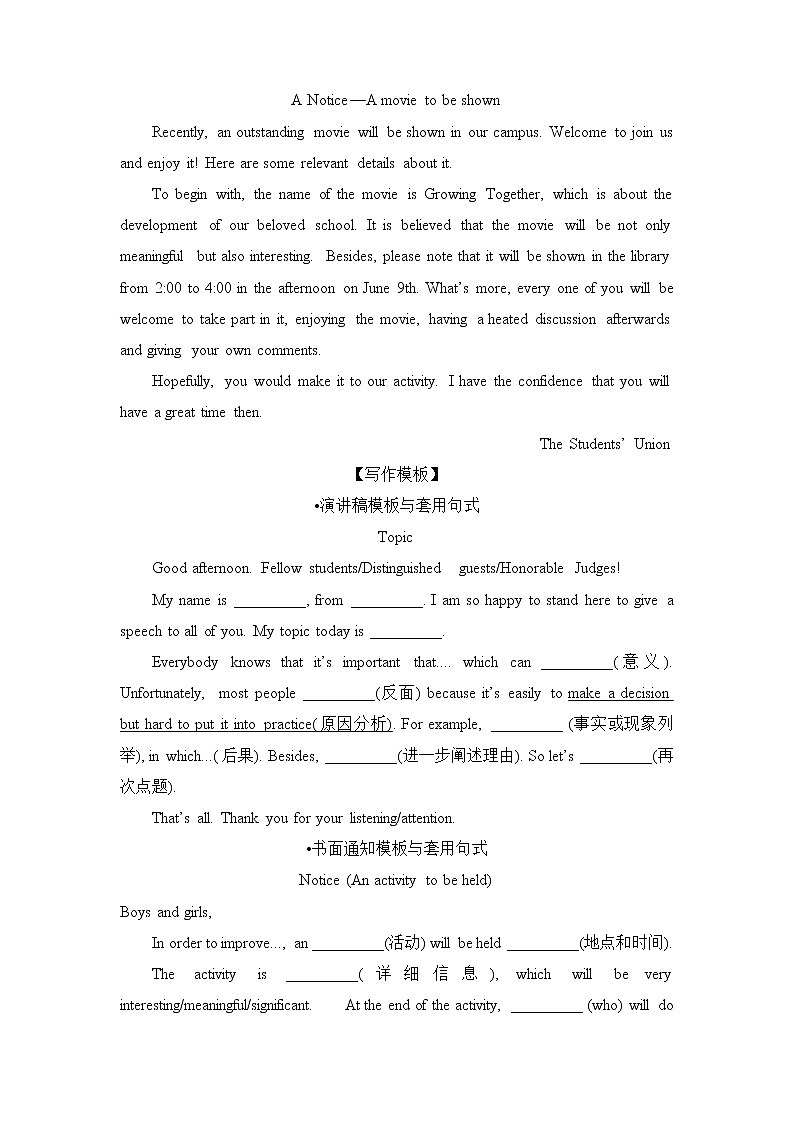 2022届高三二轮专题卷 英语（十二）应用文写作（演讲稿与通知）学生版第3页