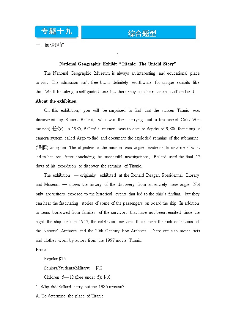 2022届高三二轮专题卷 英语（十九）综合题型专练 学生版第1页