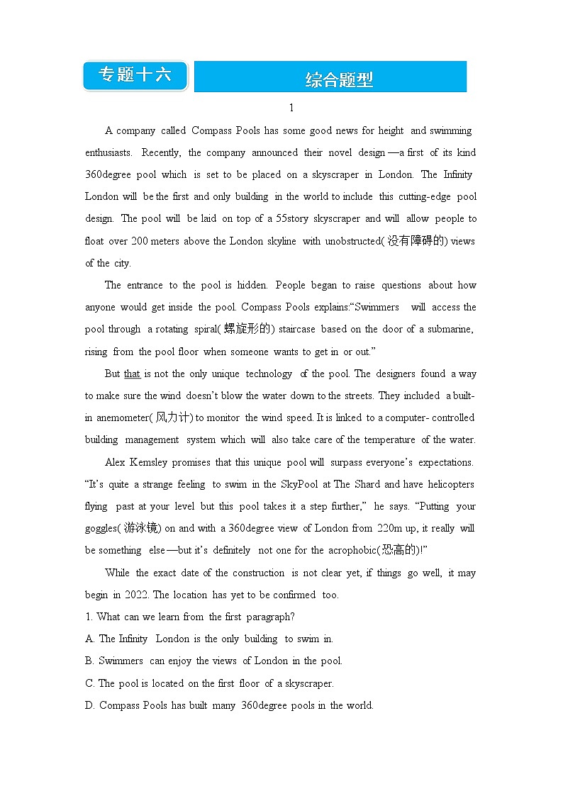 2022届高三二轮专题卷 英语（十六）综合题型专练 学生版第1页
