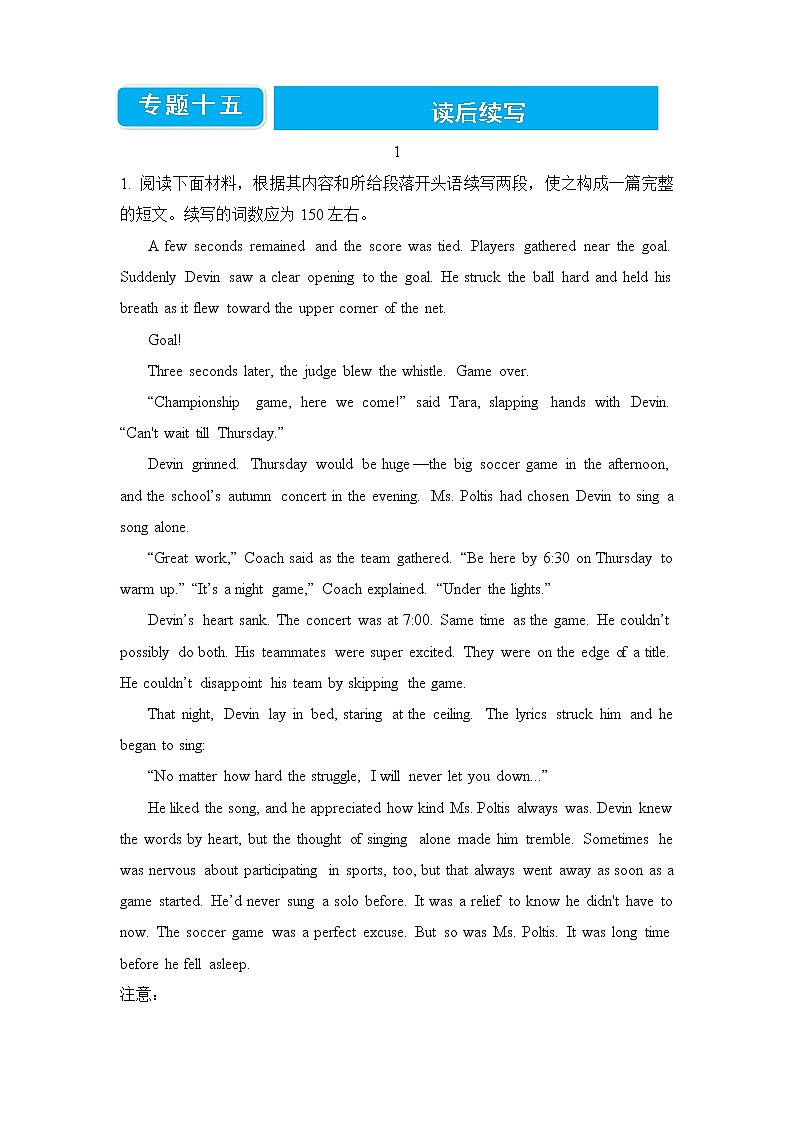 2022届高三二轮专题卷 英语（十五）读后续写 学生版第1页