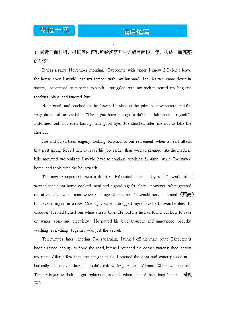 2022届高三二轮专题卷 英语（十四）读后续写 教师版第1页