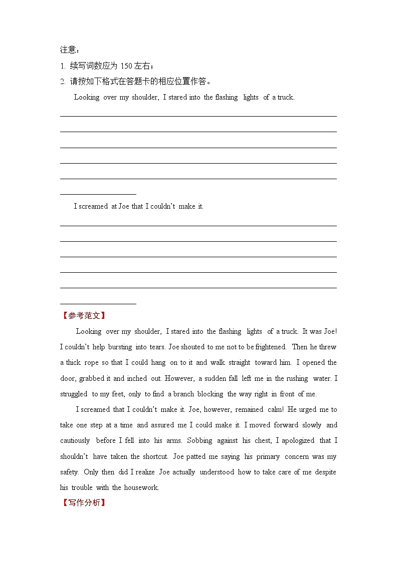 2022届高三二轮专题卷 英语（十四）读后续写 教师版第2页