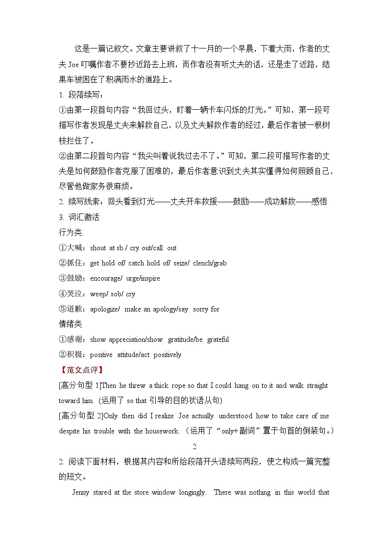 2022届高三二轮专题卷 英语（十四）读后续写 教师版第3页