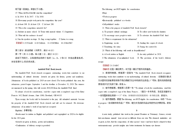 2022届高三二轮综合卷 英语（二）教师版第2页