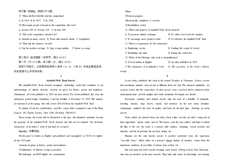 2022届高三二轮综合卷 英语（二）学生版第2页