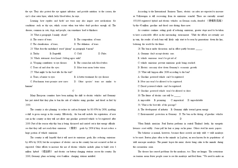 2022届高三二轮综合卷 英语（二）学生版第3页