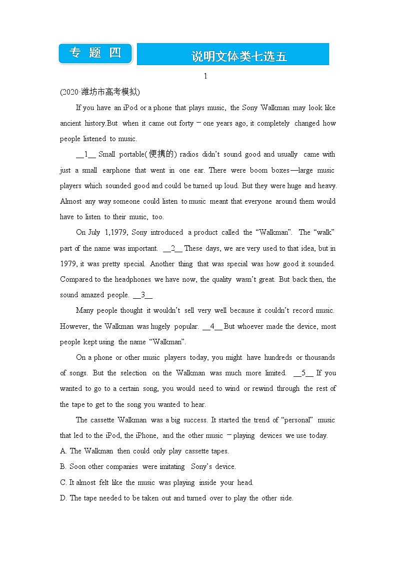 2022届高三二轮专题卷 英语（四）七选五（说明文）学生版第1页