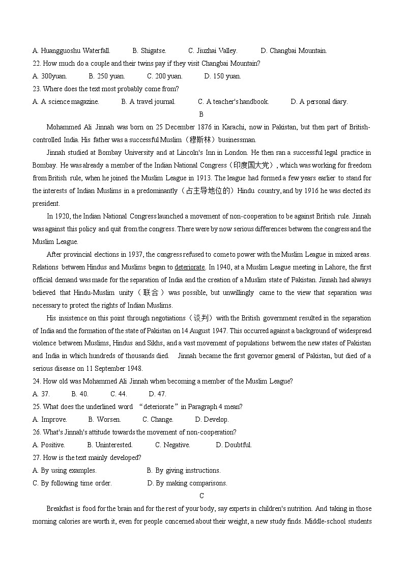 河南省商丘名校2021-2022学年高一上学期期末联考英语试题02