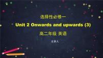 英语选择性必修 第一册Unit 2 Onwards and upwards说课ppt课件