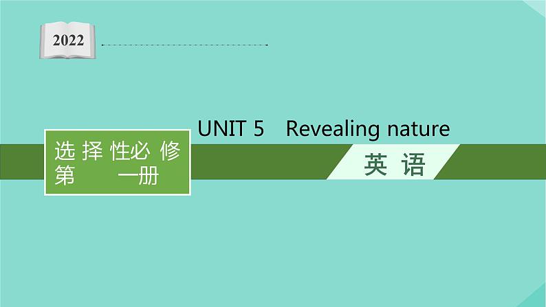 2021-2022学年高中英语新外研版选择性必修第一册 Unit5 Revealing nature 预习课件第1页