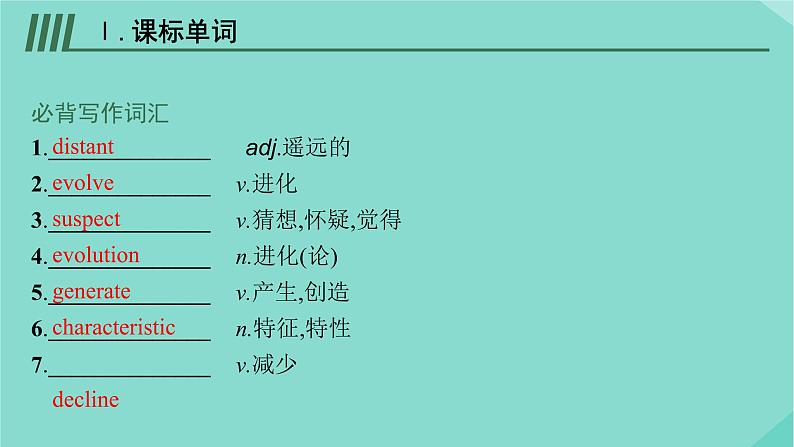 2021-2022学年高中英语新外研版选择性必修第一册 Unit5 Revealing nature 预习课件第2页