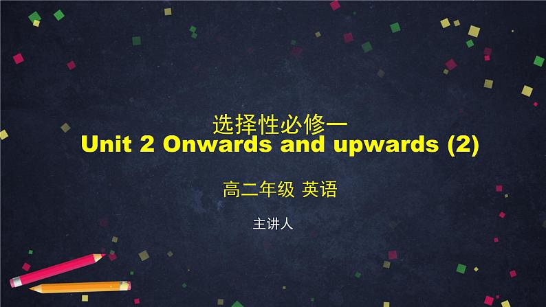 选择性必修第一册 Unit 2 Onwards and upwards(2) 课件 高中英语新外研版（2021-2022）第1页