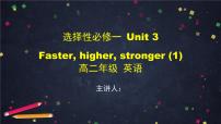 外研版 (2019)选择性必修 第一册Unit 3 Faster, higher, stronger备课ppt课件