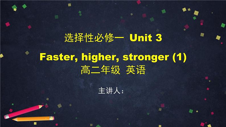 选择性必修第一册 Unit 3 Faster, higher, stronger (1)-课件 高中英语新外研版（2021-2022）01