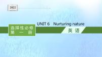 高中英语外研版 (2019)选择性必修 第一册Unit 6 Nurturing nature课前预习课件ppt