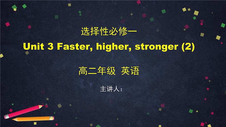 选择性必修第一册 Unit 3 Faster, higher, stronger （2）课件 高中英语新外研版（2021-2022）01